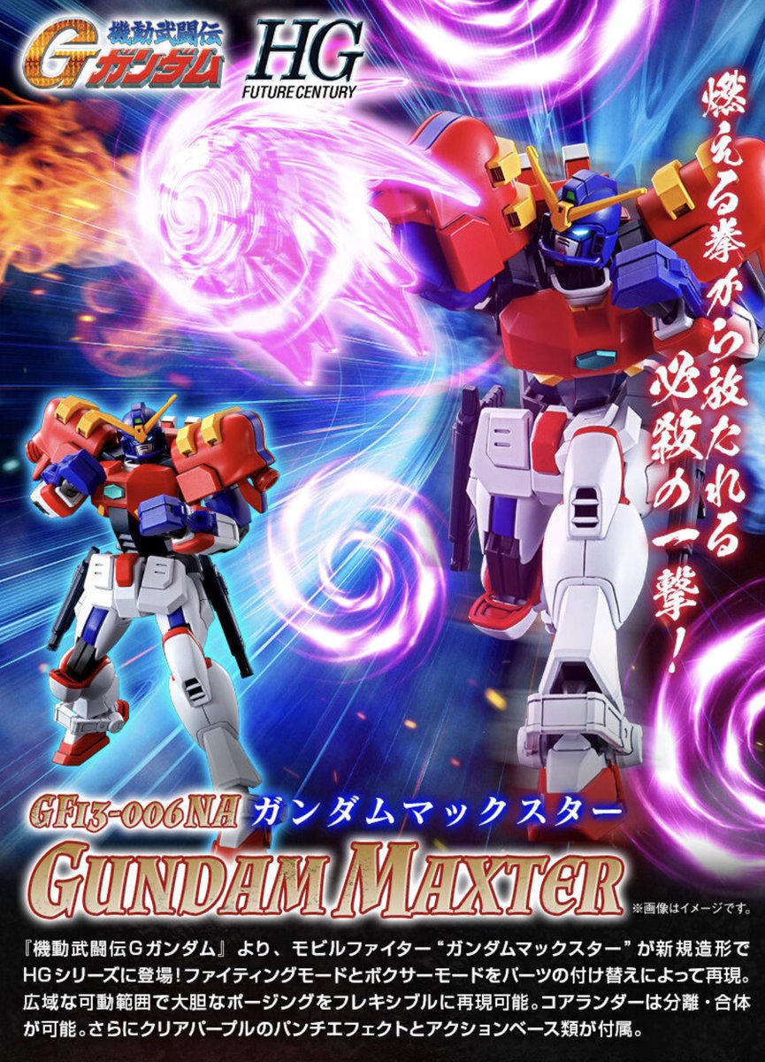 おぉー再販したのねガンダムマックスターにガンダムローズにマンダラ