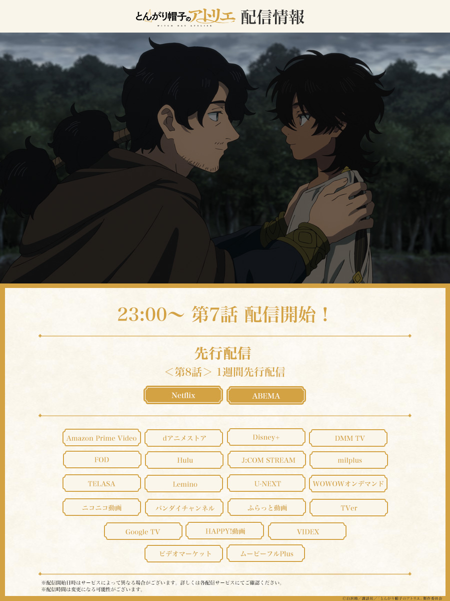 TVアニメ「とんがり帽子のアトリエ」公式 tweet media