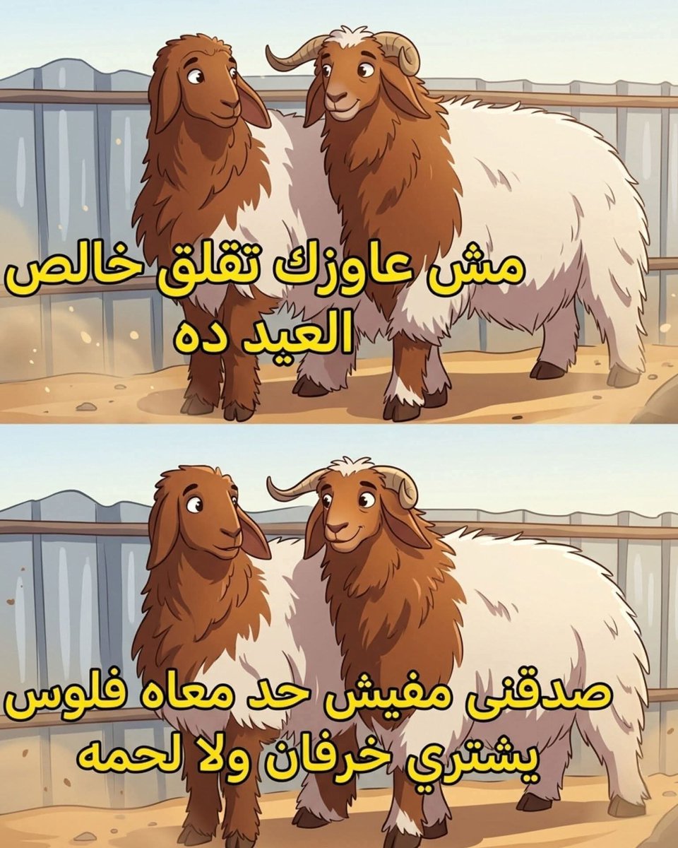 Y__629's tweet photo. اااه يا خروف 😂🤣😂 https://t.co/0PfwDEpVk9