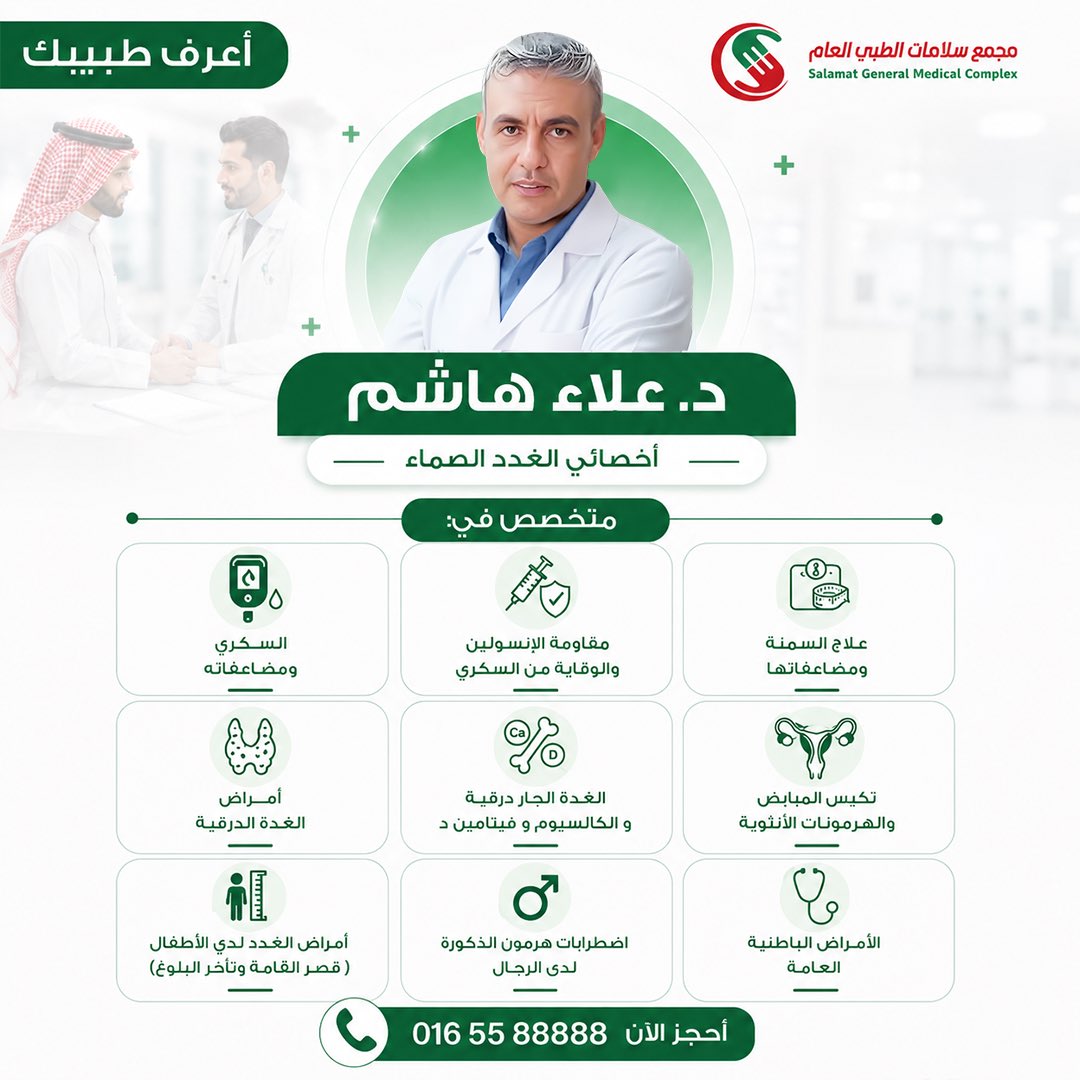 شركة سلامات الطبية بحائل tweet media