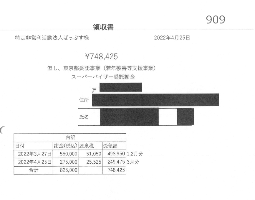 himasoraakane's tweet photo. 3年住民訴訟で戦ったらやっと出たぱっぷすの領主嘘y
「アドバイザー料」
224万円、75万円、360万円
合計約660万円の領収書がこの3枚です

これで公金660万はらわれるの！？！？！？！？
このペラ１で！？！？！？何者！？！？！？
他の公金事業してる人が見たら腰抜かすと思う
天竜人か何か？ https://t.co/Jtgm9Ak1Bn