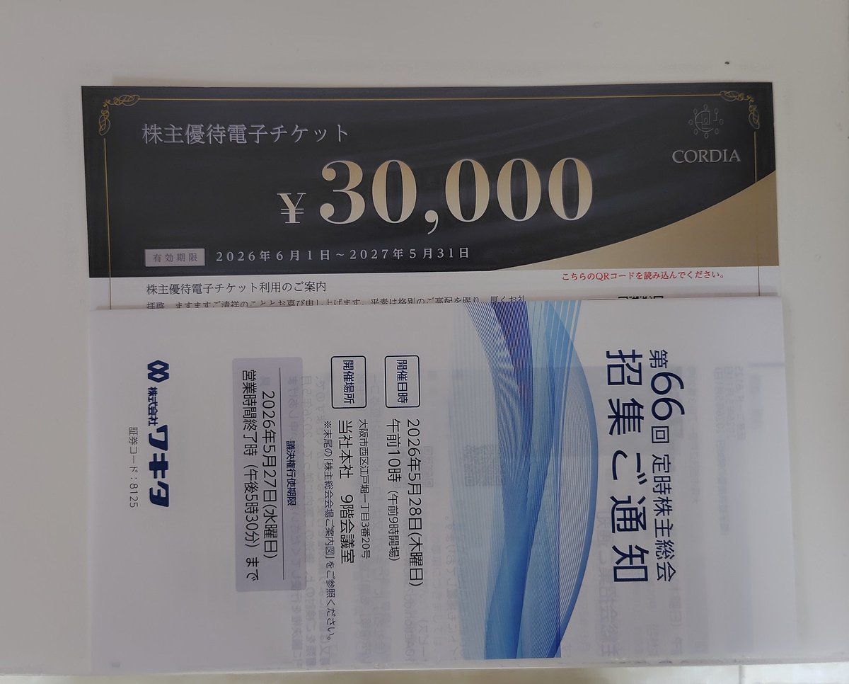 ワキタより株主優待が届きました。 2箇所のホテルで3万円分として使え