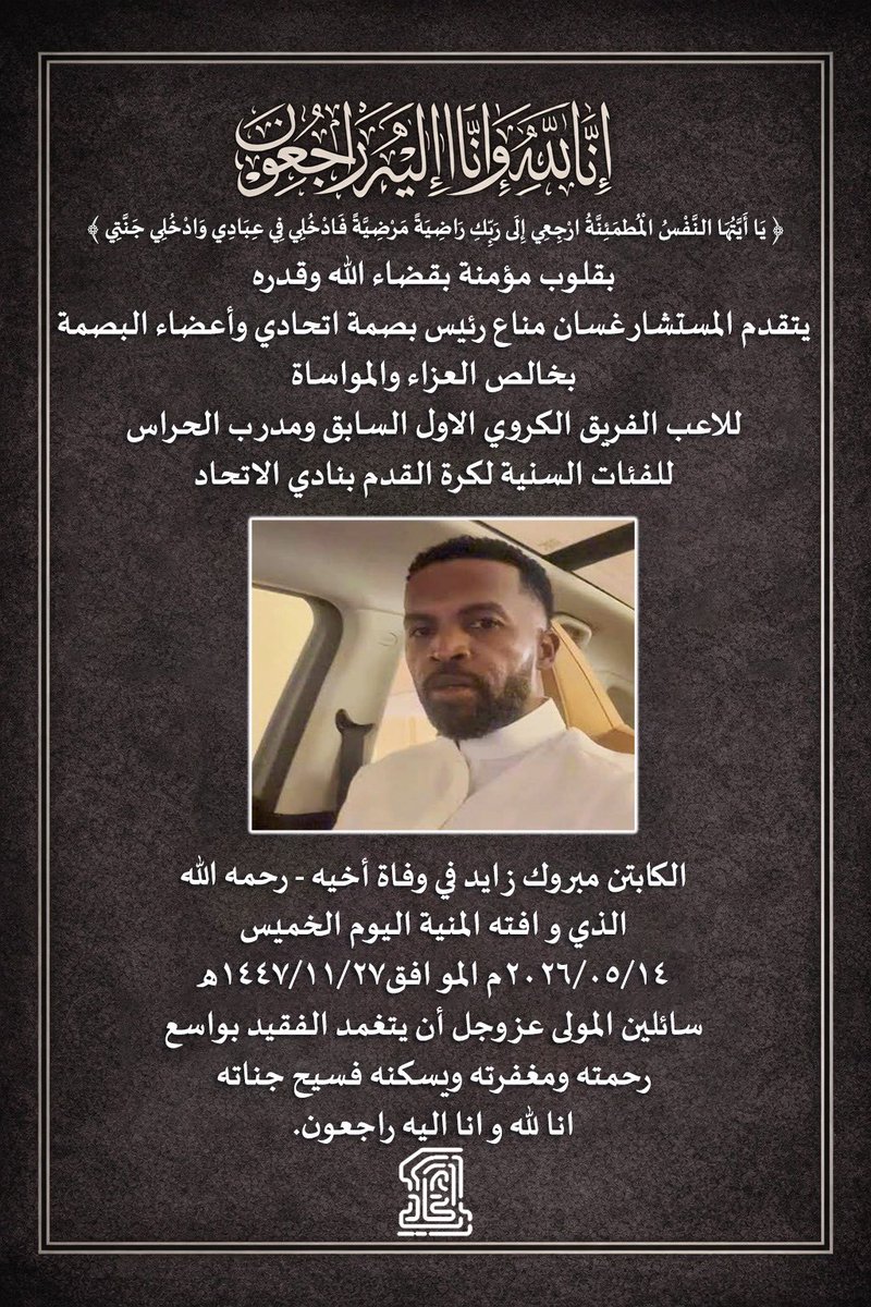 BasmatIttihadi's tweet photo. انا لله وانا اليه راجعون . https://t.co/cU9pEXZkhc