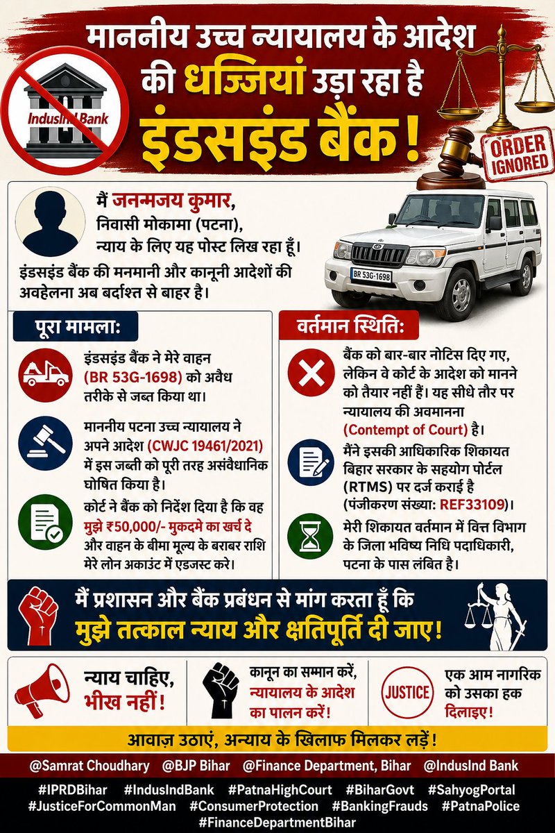 Janamjaykumar4's tweet photo. इंडसइंड बैंक द्वारा माननीय उच्च न्यायालय के आदेश की अवहेलना! ⚖️🚫
​माननीय पटना उच्च न्यायालय (CWJC 19461/2021) ने मेरे वाहन (BR 53G-1698) की जब्ती को असंवैधानिक करार दिया है। कोर्ट के स्पष्ट आदेश के बावजूद @IndusIndBank मुआवजा और बीमा राशि  एवं आदेश पालन नहीं किया गया !
🙏🙏🙏 https://t.co/rNbuoiIOYy