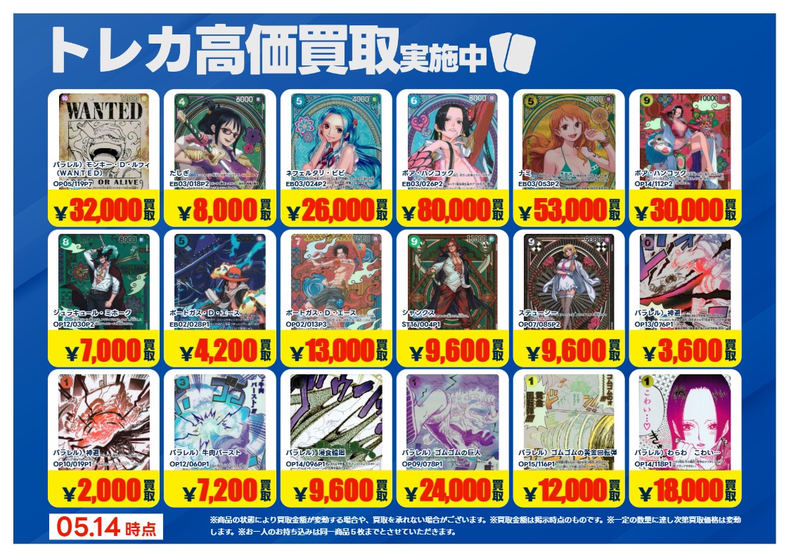 🔥5月19日（火）まで🔥 #ワンピースカードゲーム 買取強化しております