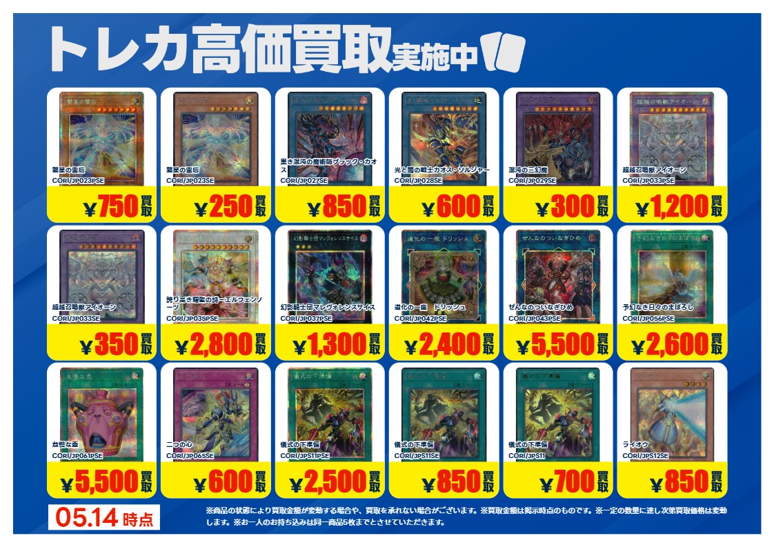 🔥5月19日（水）まで🔥 #遊戯王OCG 買取強化しております
