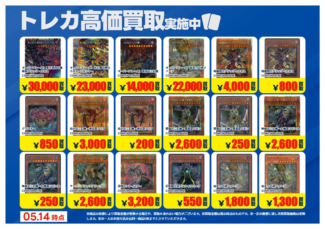 🔥5月19日（水）まで🔥 #遊戯王OCG 買取強化しております