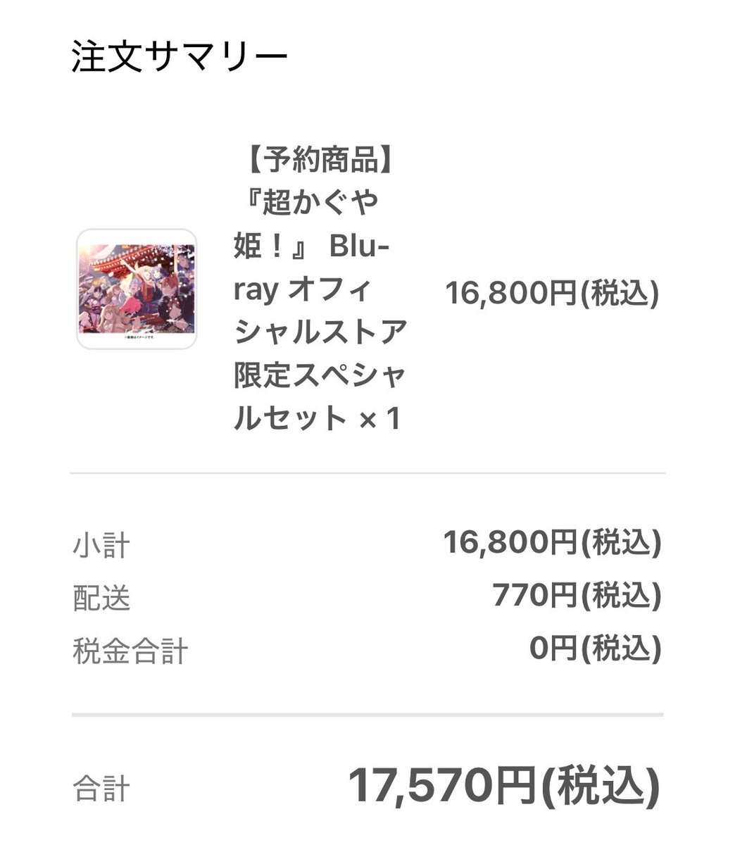 こちらは差額ページです。 Post by わかさじ☄️ on X: はい