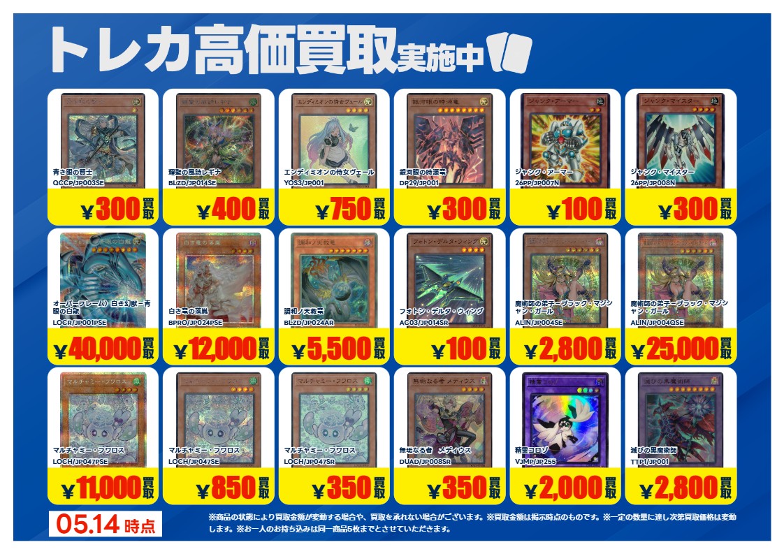 🔥5月19日（火）まで🔥 #遊戯王OCG 買取強化しております‼ ⚠該当