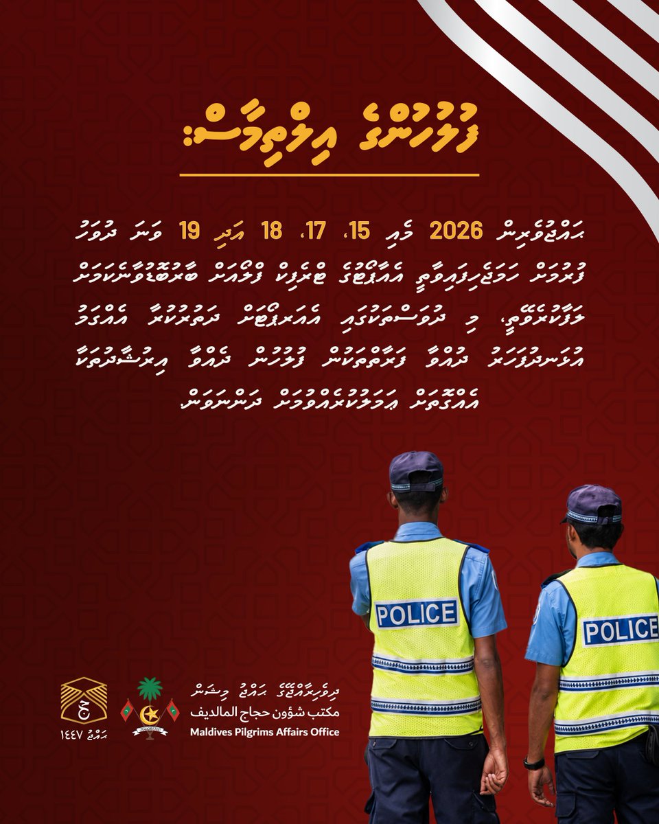 Maldives hajj mission بعثة ا لحج ا المالديفية tweet media