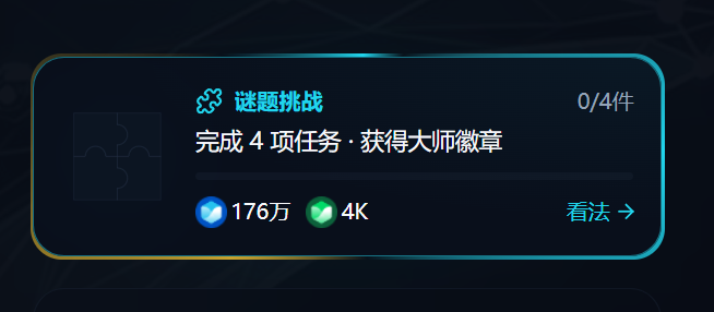 RealBtcKing's tweet photo. 我猜termmax大概一个月之内就会tge
目前还有一些非常重要的任务可以做
就是大师徽章，感觉权重会很大
任务完成需要大概15天
我来详细说下到底应该怎么做
今天终于全部搞定了
任务页面是：
https://t.co/zV8KtGDnll

需要完成的任务有4个：
第一，每天签到，坚持10天，���间可以断
第二，写一篇关于这个活动的推文并提交
第三，借50u以上持有15天
第四，存入80以上保持15天

全部完成后即可获得大使徽章
我大概15天后就可以获得啦
短平快的空投，可以参与一下

@TermMaxFi