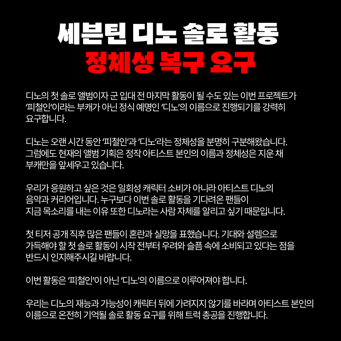 피철인 반대 트럭 총공계 tweet media