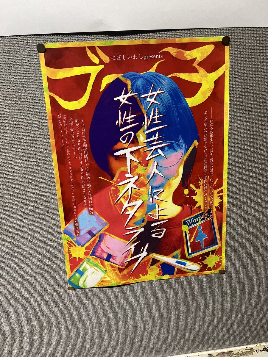 Boo_chanZ11's tweet photo. 植田がいないのに2時間を20分オーバーの大盛り上がりライブだった！
にぼいわの生理漫才えぐい面白かった！！全員ただの下ネタではなく、下ネタを使ったネタをするからちゃんと面白いんだよなぁ。コーナーも意味わからなすぎて最高だった笑
カナメの男子の反応もめっちゃ良かった！
次回も期待
#ブー子 https://t.co/HPGB5UFTv9