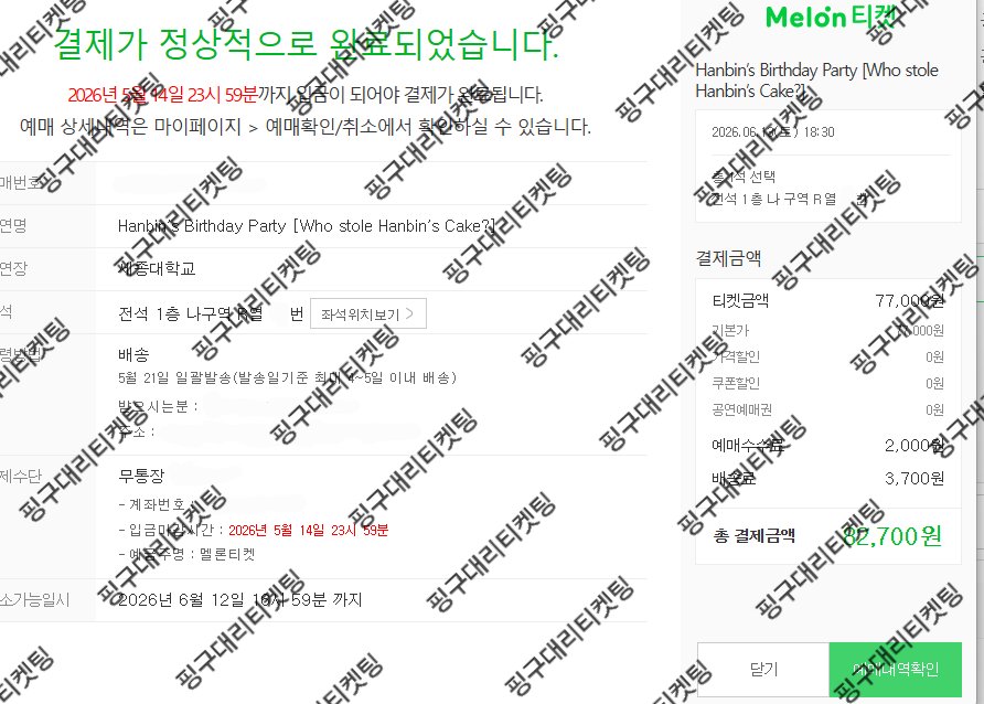 핑구 대리티켓팅 tweet media