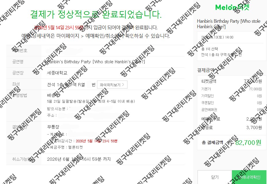 핑구 대리티켓팅 tweet media