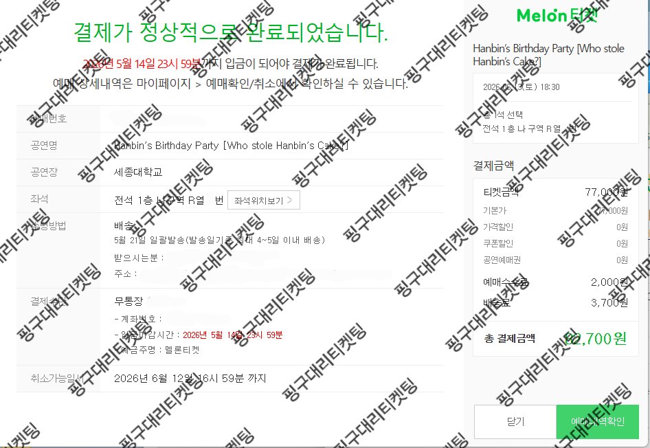 핑구 대리티켓팅 tweet media