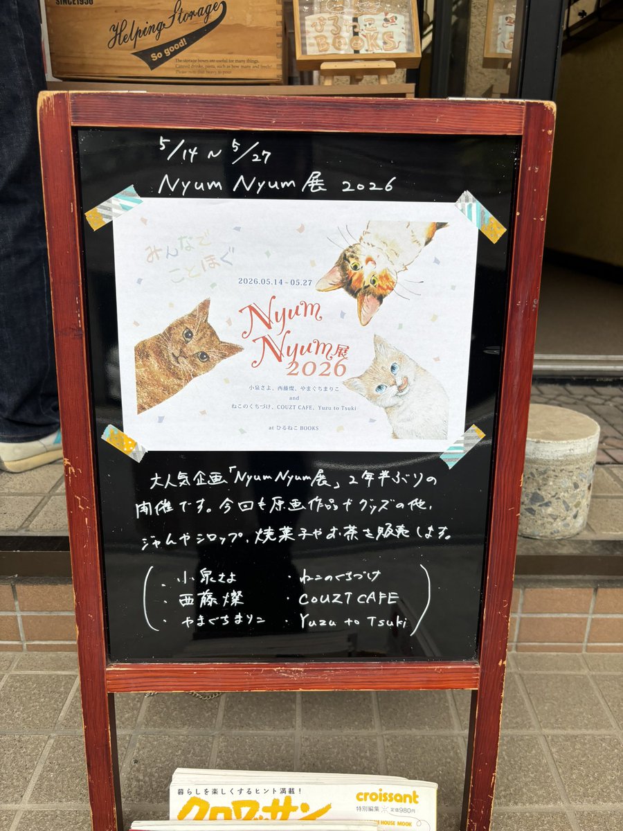 junco_nyanco's tweet photo. #ひるねこBOOKS さんで今日から開催の　#NyamNyam展　へ。午後に用事があったので、あんまり長い時間いられなかったけど、もう全部可愛くて幸せな時間でした！またゆっくり行きたいな😻
#小泉さよ　さんと　#西藤燦　さんにもお会いできて嬉しかったです✨✨
5月27日までです、ぜひ🎵 https://t.co/VmeaLhb83P