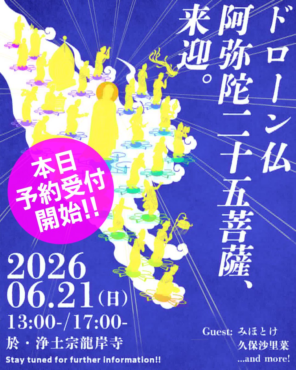 kyoto_ryuganji's tweet photo. お待たせいたしました。
先ほど予約受付を開始いたしました。

ドローン仏26体が本堂内を編隊飛行するため、席数に限りがあります…。気になっている方はお早めにお申し込みください!!🙏

詳細＆申込：
https://t.co/Zj39BoPslo https://t.co/PtbFDc6S7L