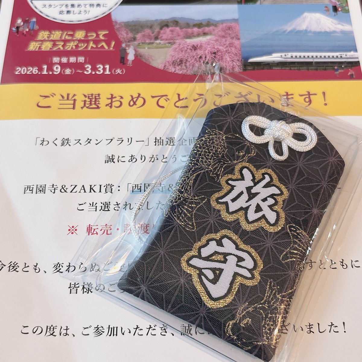 旅守当選してました〜❕嬉しい🫶🏻 普段行かないところに行こう！って