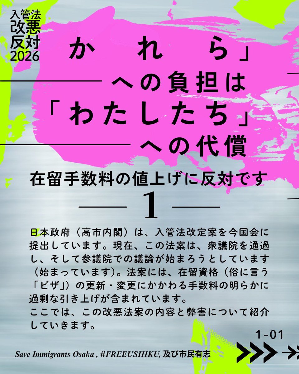 Save Immigrants Osaka tweet media