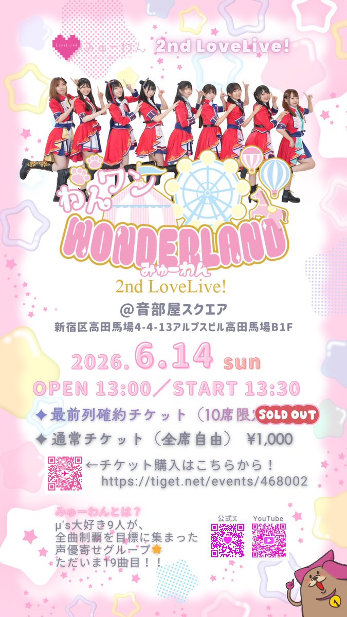 みゅーわん🐶6/14#2ndみゅーわんまん開催🎈 tweet media