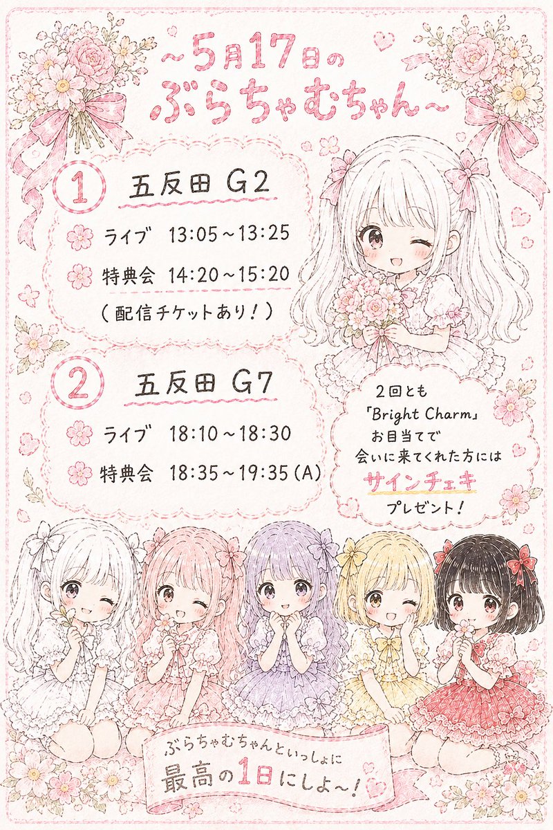 あしたのぶらちゃむ㌠さんはこちら💁🏻‍♀️ 会えますか😖😖😖 五反田2