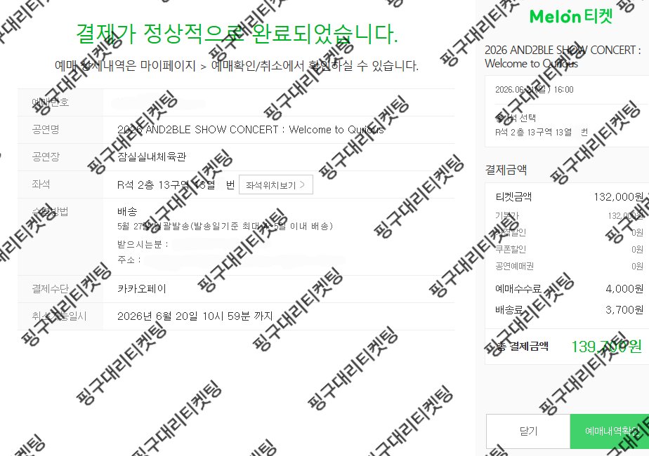 핑구 대리티켓팅 tweet media