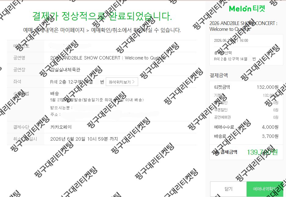 핑구 대리티켓팅 tweet media