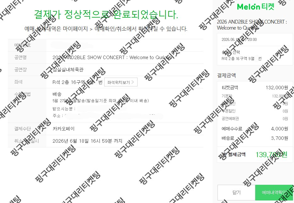 핑구 대리티켓팅 tweet media