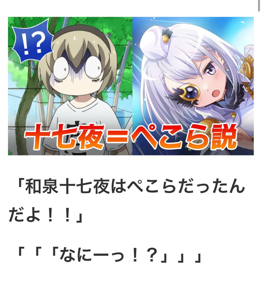 マギアレコードの和泉十七夜と邪神ちゃんドロップキックのぺこらが同じ