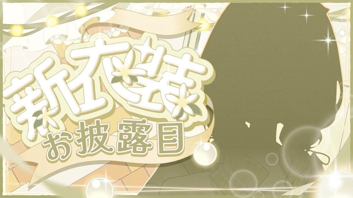 柚子花（ゆずは） (@Yuzuha_Virtual) / Posts / X