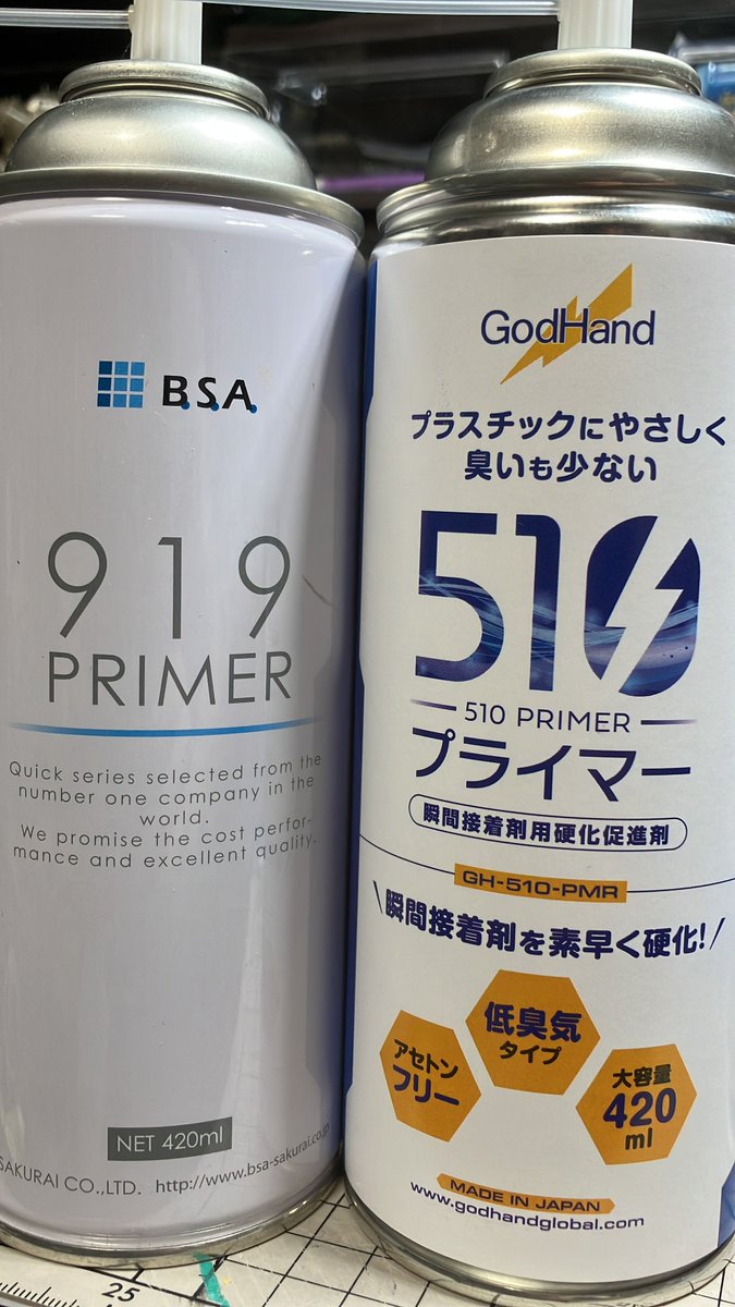 匂いがするやつ 硬化促進剤 臭気の比較になります。 現在使用している919プライマーは