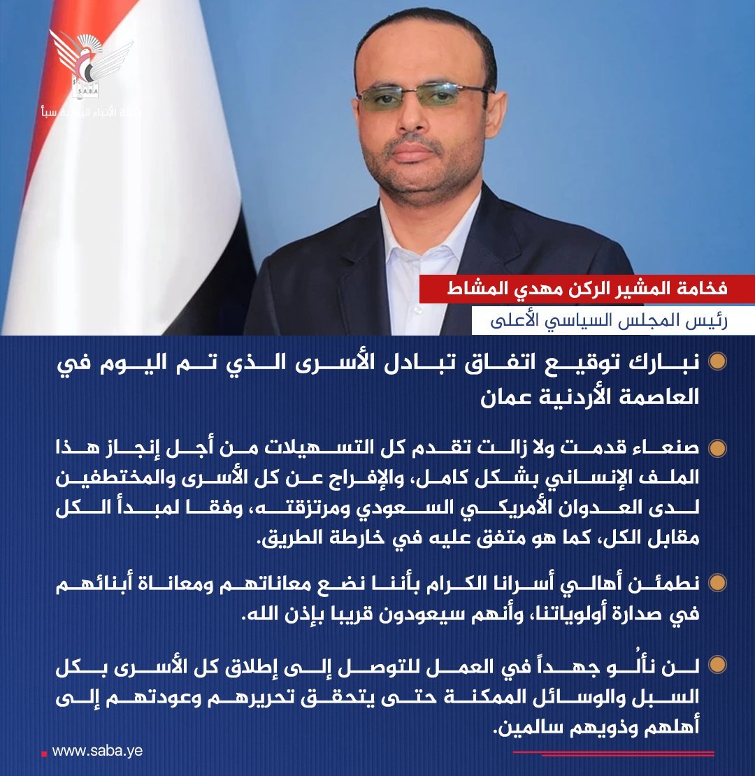 almoiad780's tweet photo. الرئيس مهدي المشاط: صنعاء قدمت ولا زالت تقدم كل التسهيلات من أجل إنجاز هذا الملف الإنساني بشكل كامل https://t.co/wFkmOmFsMd