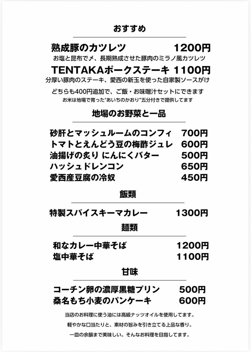 明日5/15の営業は 昼 通常営業➕冷やしスパイスカレー中華 夜 天高