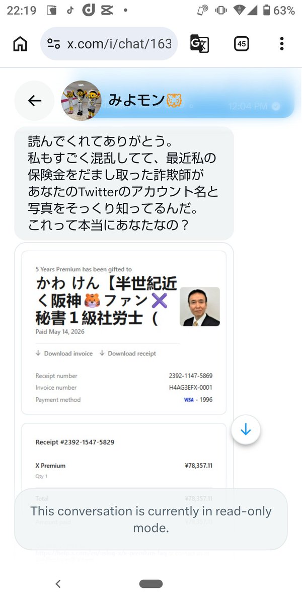 本日のお昼頃、「私の成りすましアカウント」にご注意、とポストさせて
