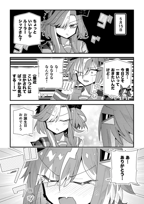 ウマ娘漫画「たわ家お誕生日会」
#ウマ娘 