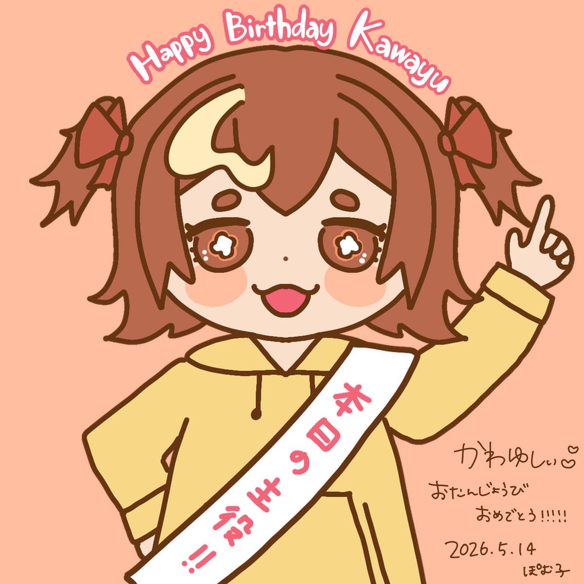 かわゆしぃ！！！ お誕生日おめでとうだよ🎂🎉 素敵な1年にしよーね