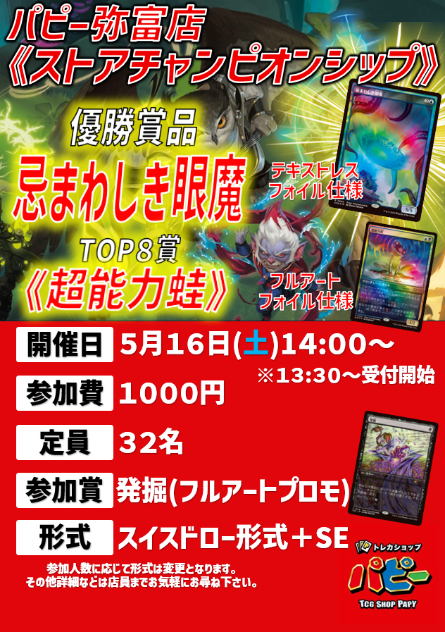 MTG 今週末の大会情報】 16日(土)14時00分～ ストアチャンピオンシップ