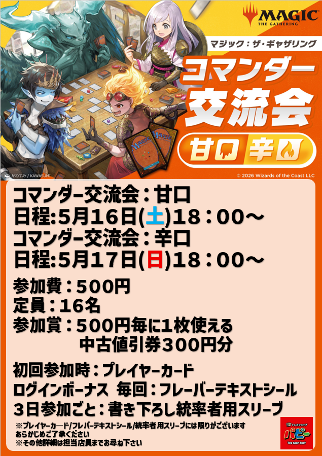 MTG 今週末の大会情報】 16日(土)14時00分～ ストアチャンピオンシップ