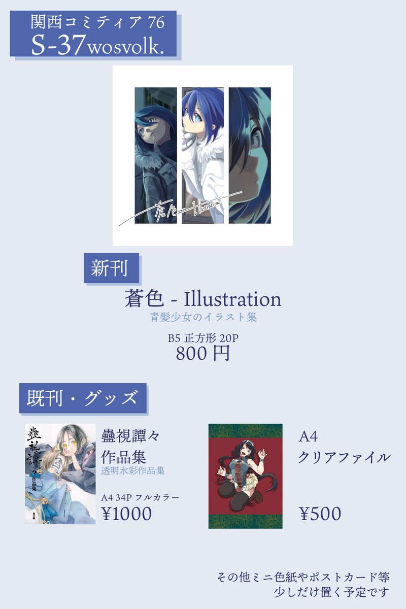 wosvolk.@関西コミティアS-37 tweet media