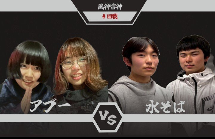 FujinvsRaijin's tweet photo. 🔥第四試合発表🔥
【風神軍】　【雷神軍】
　アブー　vs　水そば

チケットの予約はこちらから↓↓
https://t.co/0qnus5iiIb https://t.co/J0ldqvT5TM