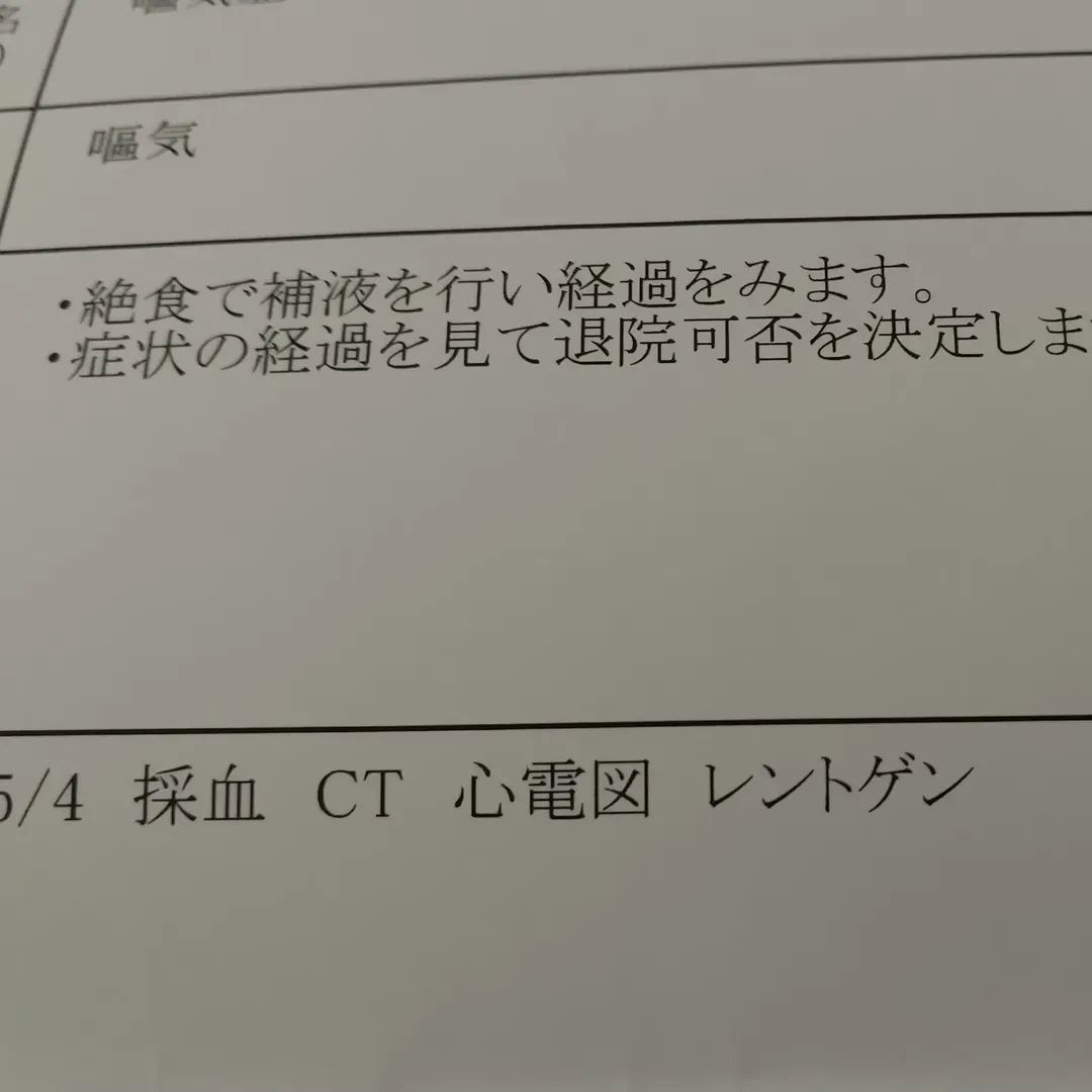 m_therese's tweet photo. GWに嘔吐が止まらなくて入院になり、4日絶食して嘔吐止まって食事出来るようになり退院。
今日5/14、内視鏡検査。食道、胃、十二指腸をみました。
食道炎と胃潰瘍が何個かありました。
食事出来るようになってから飲んでるタケキャブをあと10週間飲んで、7月に再検査します😭
とりあえず良かった https://t.co/iG8gw96EoV