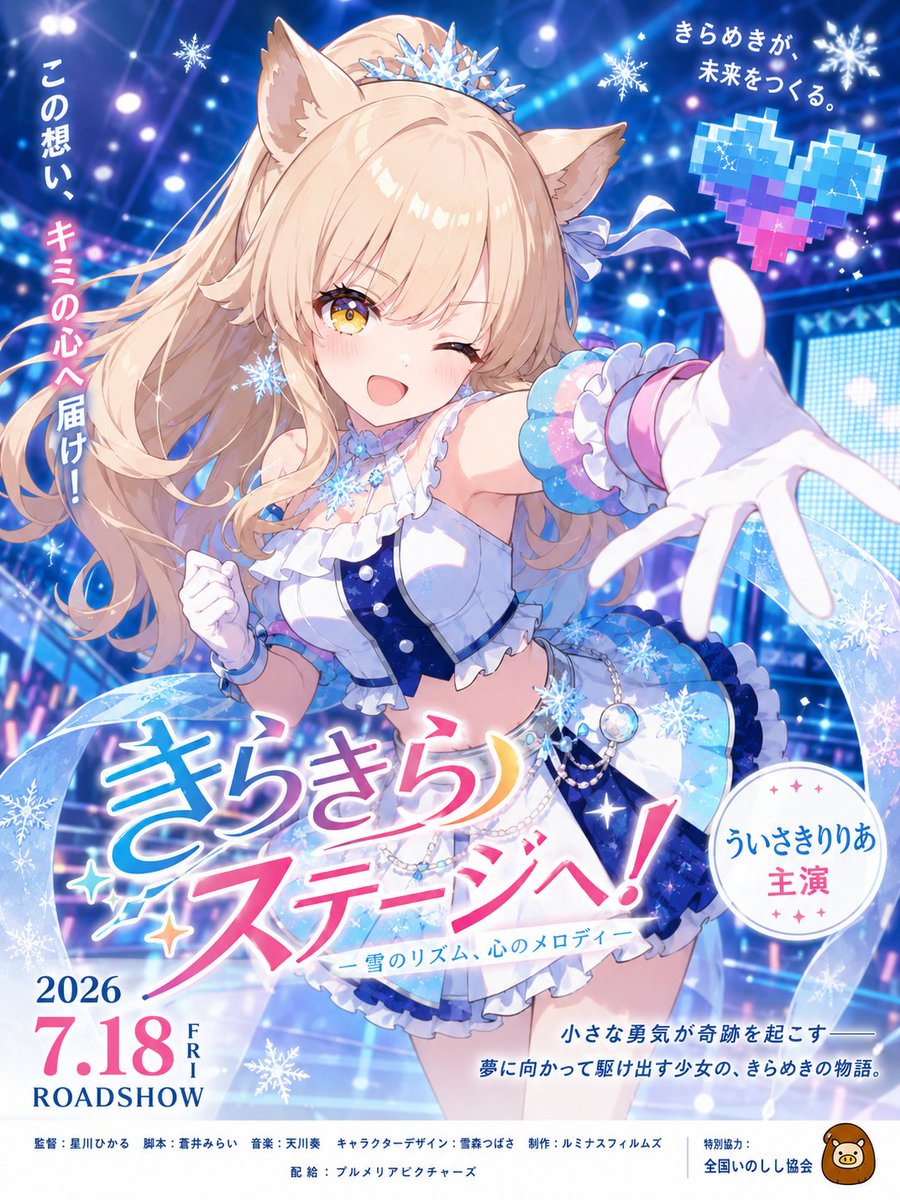 宇猪崎りりあ🐗いのしし娘 tweet media