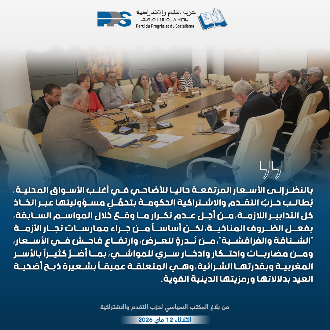 PPS - حزب التقدم والاشتراكية tweet media
