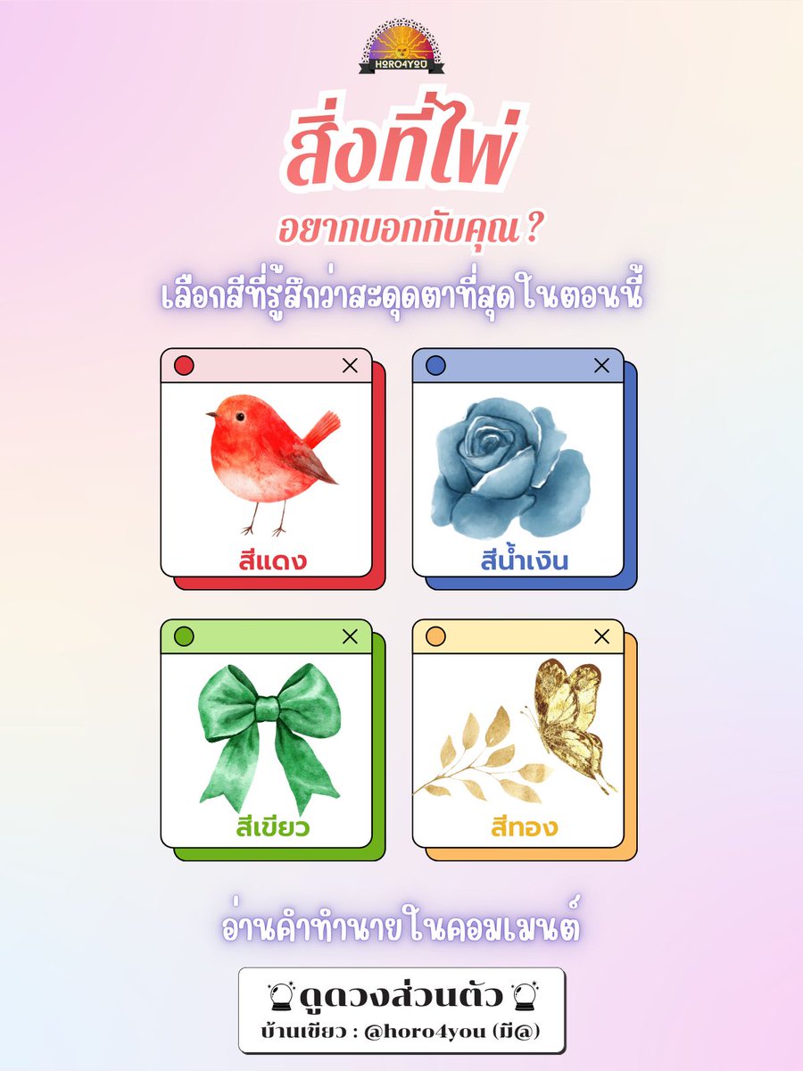 ดูดวง : Horo 4 you tweet media