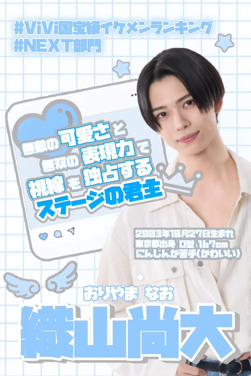 NEXT部門投票は織山尚大くんへ✨ tweet media