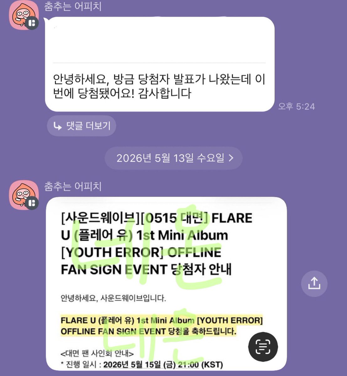 네온 팬싸컷 FAN SIGN CUT tweet media