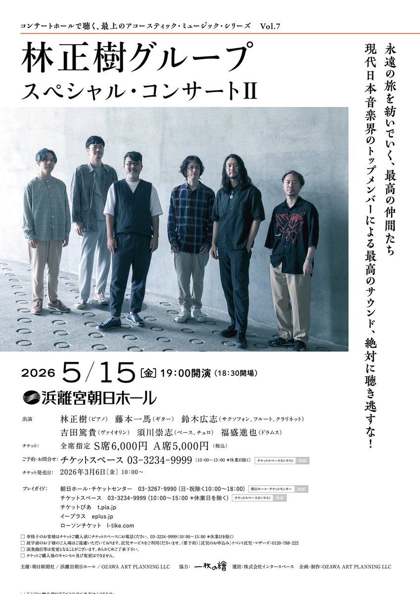 tspaceinfo's tweet photo. 【当日券情報】

「#林正樹 グループ スペシャル・コンサートⅡ」
https://t.co/AbBS4GsKPQ

📅5/15(金)19:00開演
📍浜離宮朝日ホール

🎫当日券は、会場の当日券売り場にて18:00～より販売いたします。

【問】チケットスペース 03-3234-9999(10:00～15:00) https://t.co/g2uGCo3K8P
