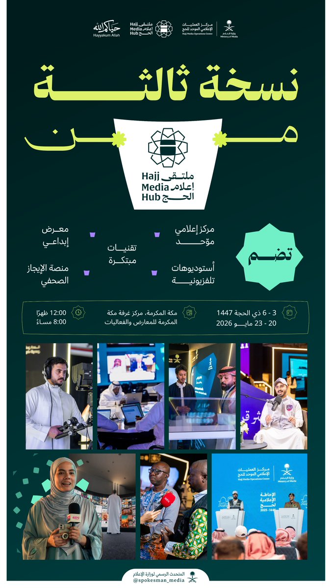 المتحدث الرسمي لوزارة الإعلام tweet media