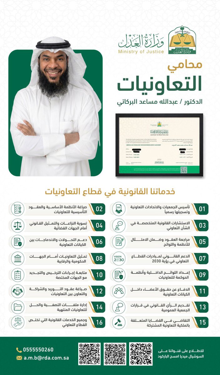 المحامي د. عبدالله البركاتي tweet media